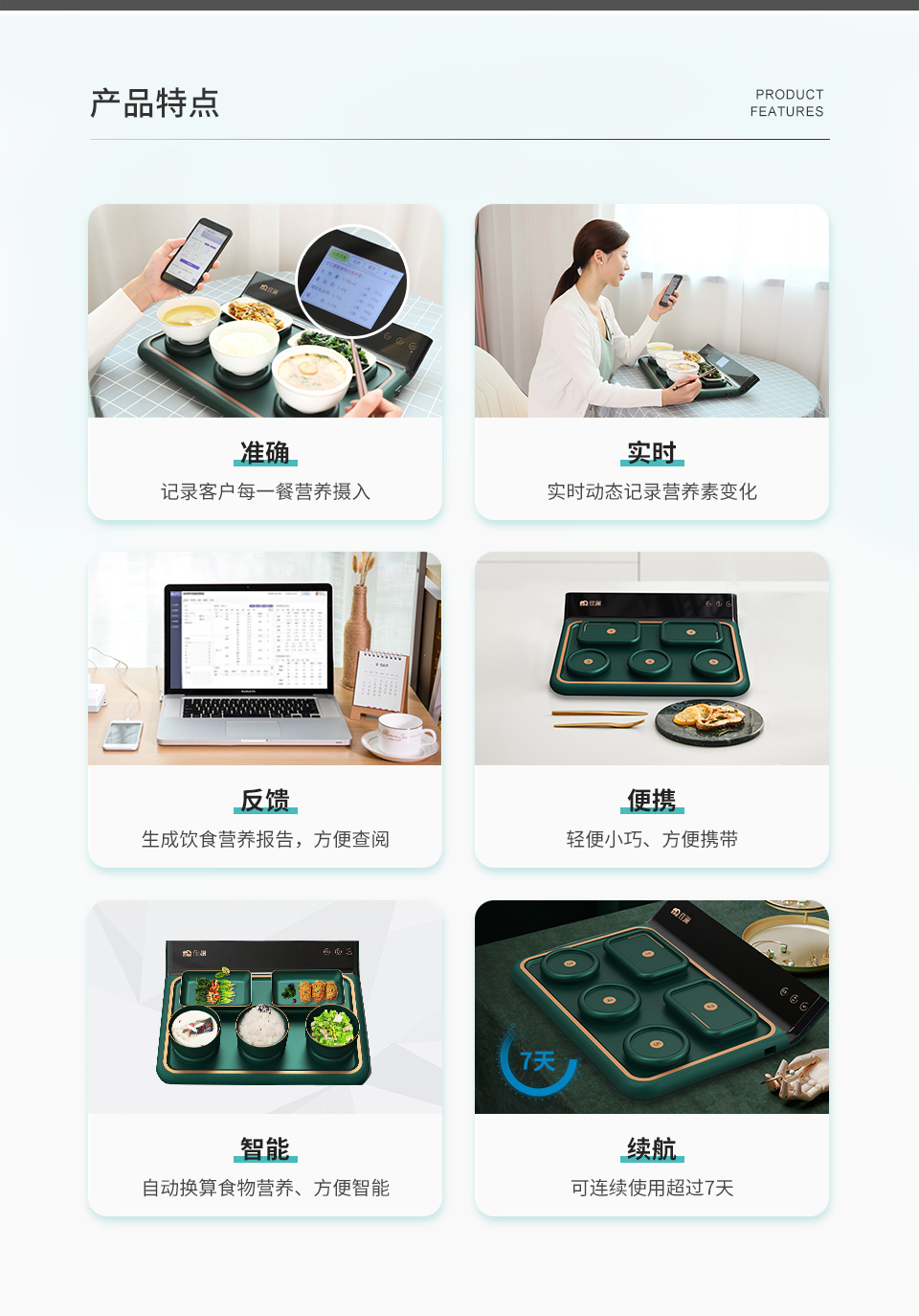 8.智能營養餐盤分析儀_03.jpg